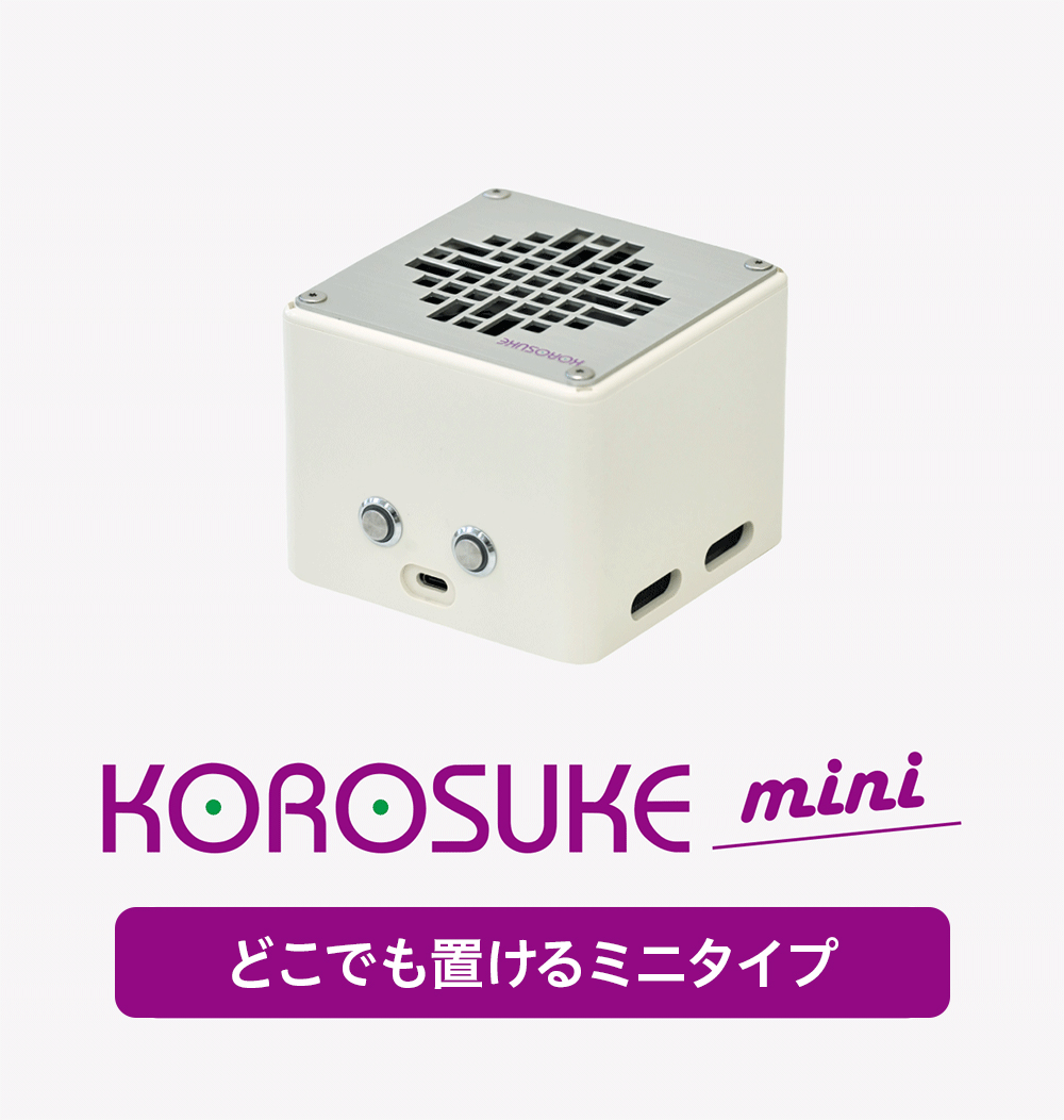 ヨーホー電子｜KOROSUKEについて